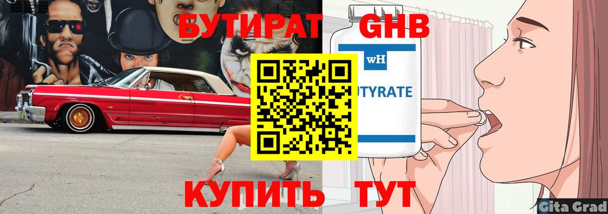 Междуреченск  БУТИРАТ Butirat  Бутират  Вход с VPN 