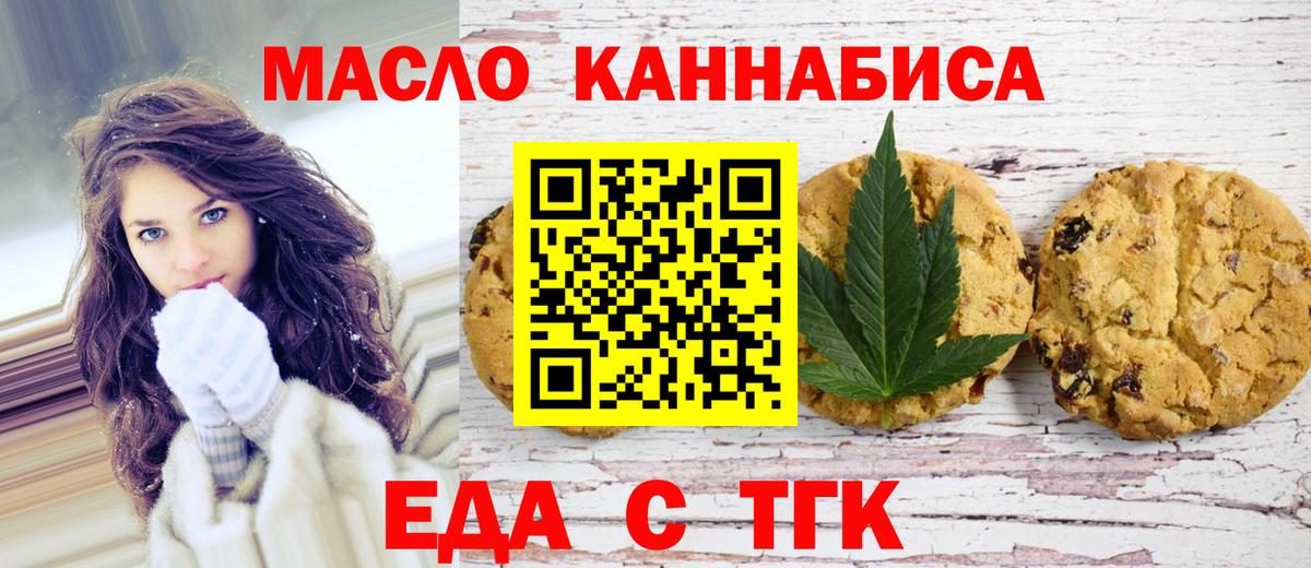 Еда ТГК марихуана  Вход с VPN  Междуреченск 