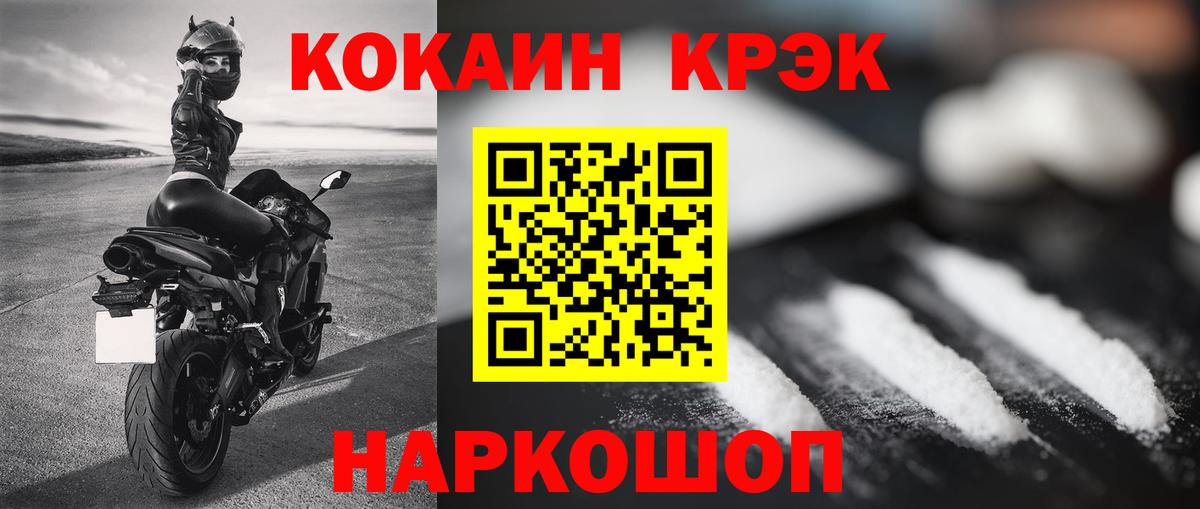 Междуреченск  COCAIN  Вход с VPN  COCAIN Columbia  Cocaine FishScale 