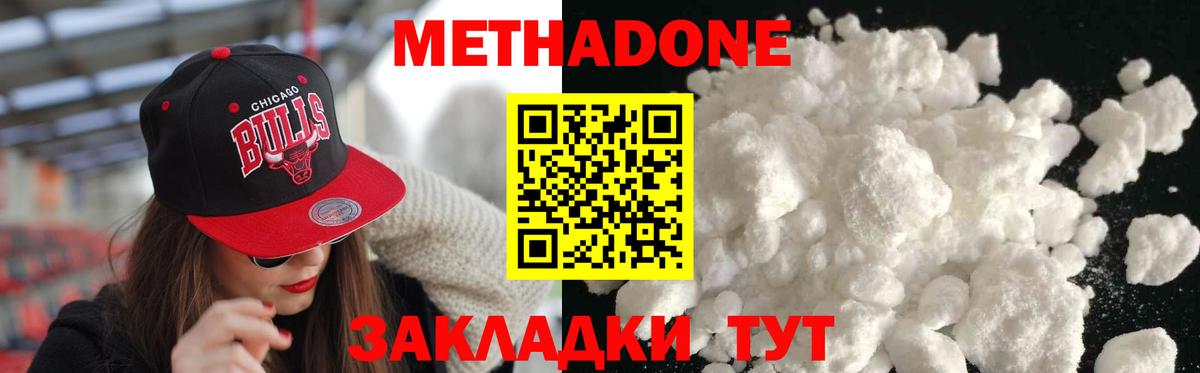 МЕТАДОН кристалл Междуреченск