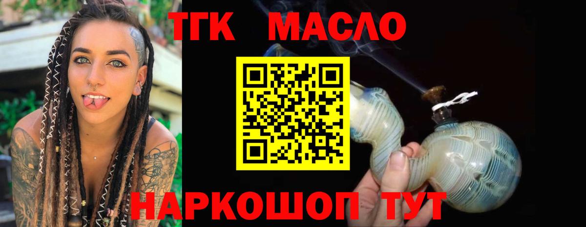 Дистиллят ТГК вейп  Вход с VPN  Дистиллят ТГК жижа  Междуреченск 